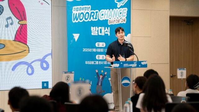 우리금융, 아동복지시설 청소년에게 '성장의 기회' 선물