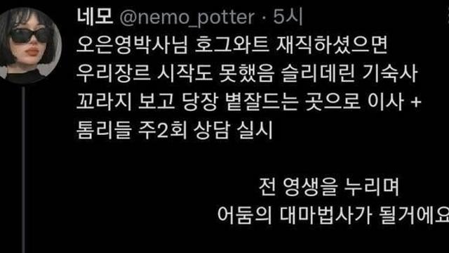 호그와트와 오은영 박사님.