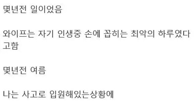 와이프가 겪은 최악의 하루,,