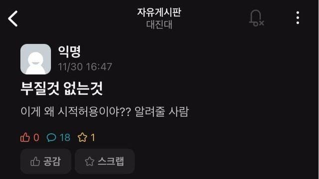 시적허용에 대해 토론 하는 지잡대생들