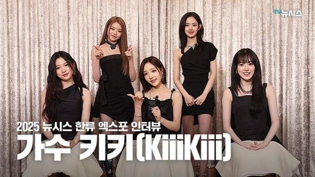 [2025 뉴시스 한류엑스포]키키 