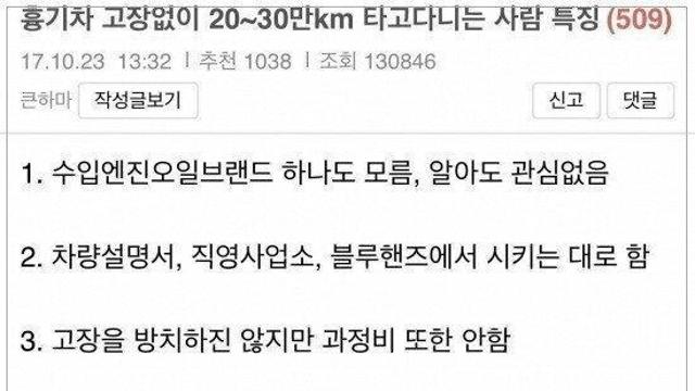 차 큰 고장없이 20~30만 Km 타고다니는 사람 특징