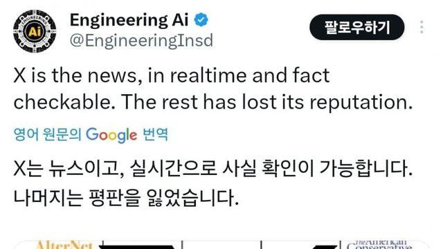 일론 “X는 실시간 팩첵 가능한 진짜 뉴스.”