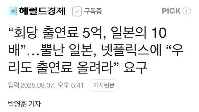 넷플릭스에게 한국처럼 출연료 달라는 일본배우