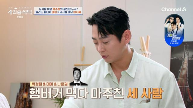 '4인용식탁' 박경림 