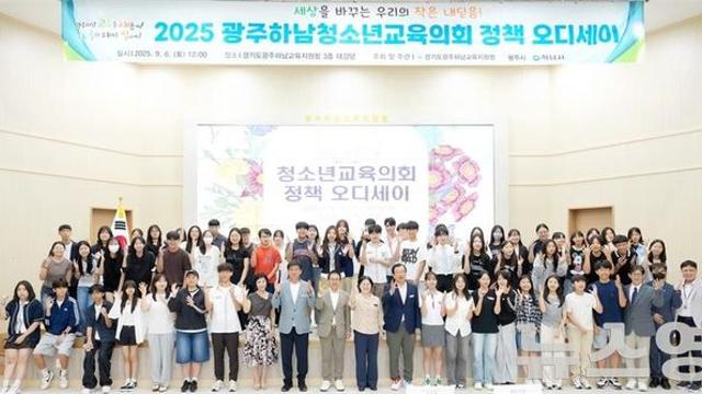 광주시·하남시 청소년 정책 발표, '정책 오디세이'서 정책 제안