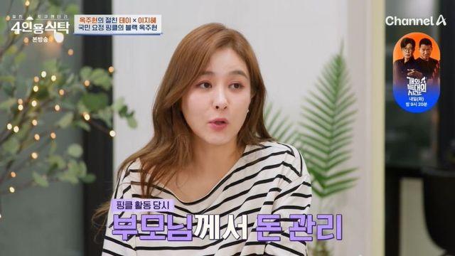 핑클, 전성기 시절 용돈도 남달랐네…옥주현 “수백만 원씩, 다 썼다” (‘4인용’) [리-마인드]