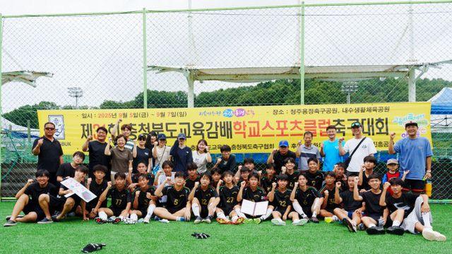 증평 형석중 충북도교육감배 학교스포츠클럽 축구대회 우승