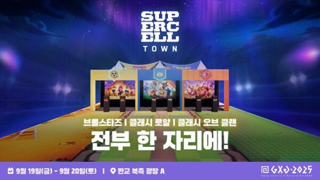 슈퍼셀, GXG 2025에서 ‘슈퍼셀 타운’ 체험존 운영