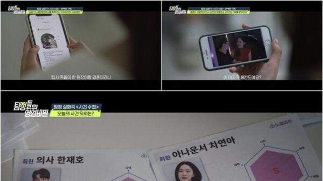 예비 남편이 유흥업소 VIP에 세컨드까지...유명 女 아나운서, 결혼 앞두고 충격('탐정들의 영업비밀')