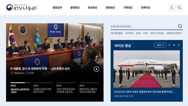 KTV 공공저작물 국민에 개방…투명한 정책 소통