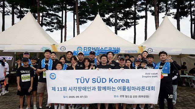 TUV SUD, ‘제11회 시각장애인과 함께하는 어울림 마라톤 대회’ 참가
