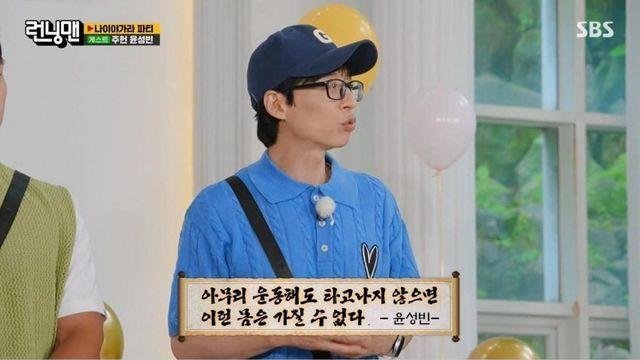 유재석이 말하는 윤성빈