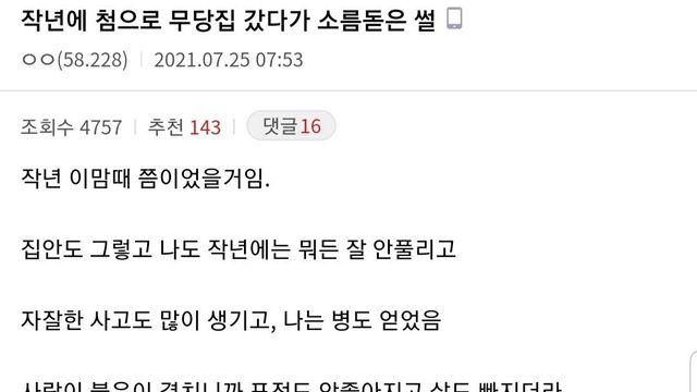작년에 첨으로 무당집 갔다가 소름돋은 썰