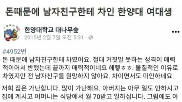 가난해서 남친한테 차인 한양대생