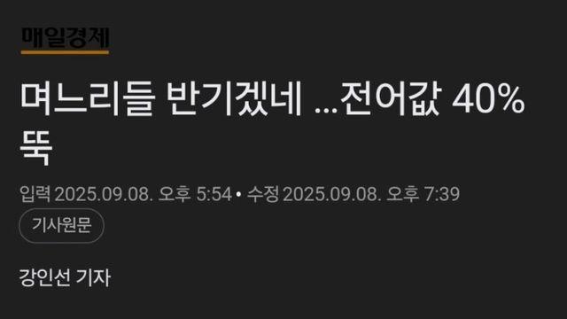 전국 며느리들 대호재
