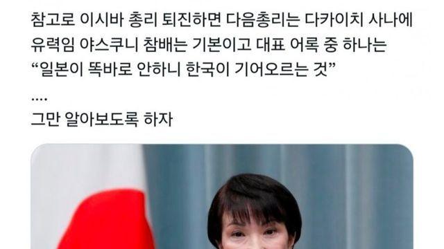 일본 유력한 차기 총리 논란