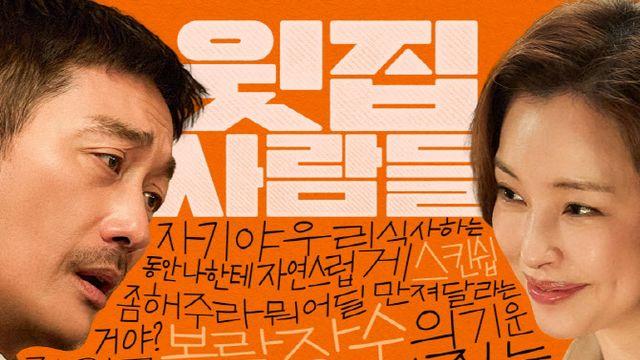 하정우 연출 '윗집 사람들' 부국제 찍고 12월 개봉…어른들의 말맛 케미
