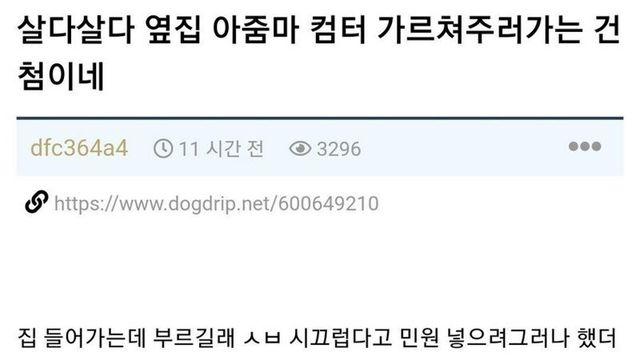 옆집 아줌마 컴퓨터 고쳐주러 간 사람