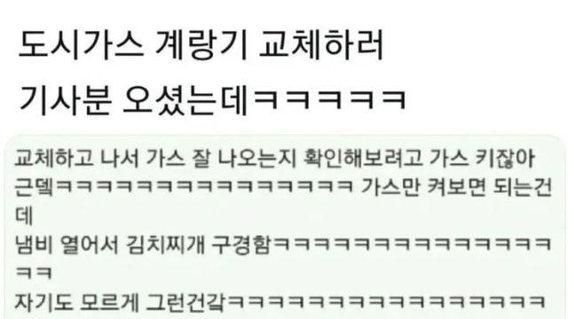 배가 고팠던 도시가스 기사분.jpg