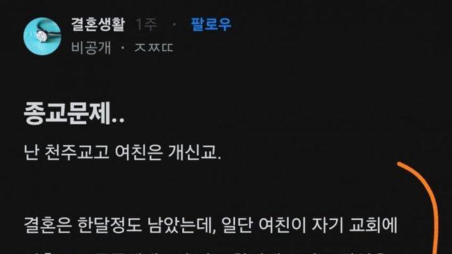 여친이 스탑풀었는데  결혼 고민하는 블라남