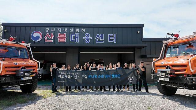 스타트럭코리아, 산불 진화 벤츠 '유니목' 대상 순회 정비 캠페인 마무리