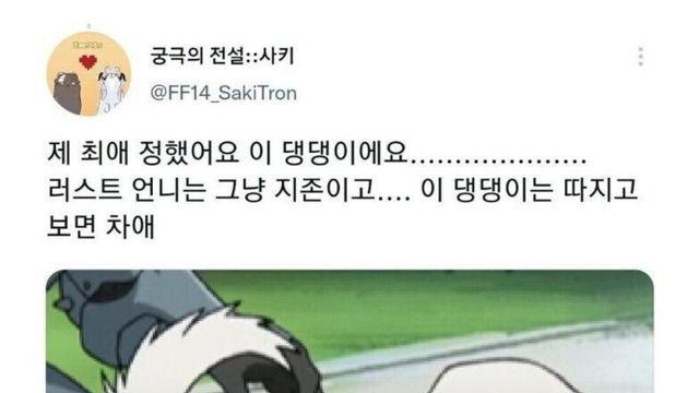 최애캐를 잘못 정해버린 트위터인