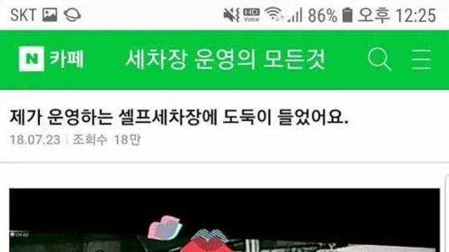 셀프세차장에 나타난 도둑