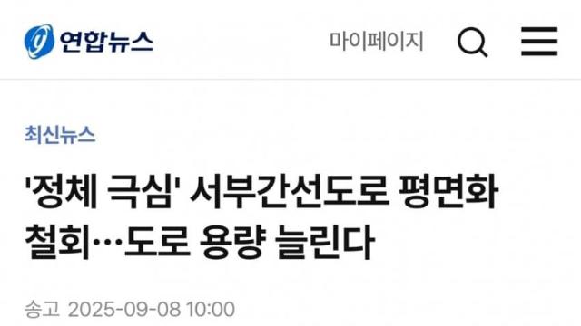 서부간선도로 평면화 철회