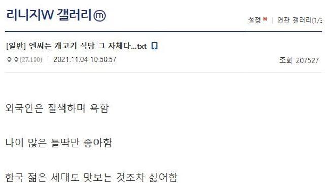 디시에서 무려 10,000추를 받은 레전드 글(feat.NCSOFT)