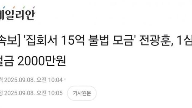 전광훈 1심 벌금 2000만원 ㅋㅋㅋㅋ