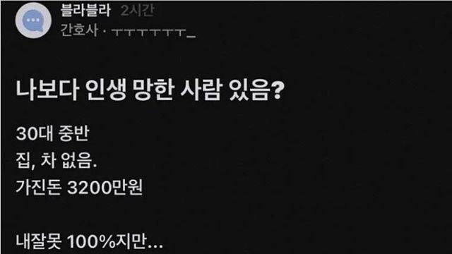 30중반 모은돈 3200만원이라 인생 망했다는 사람