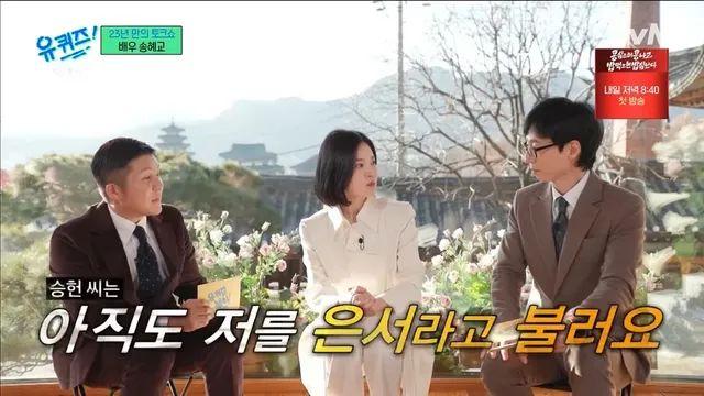 아직도 송혜교에게 은서라고 부르는 송승헌
