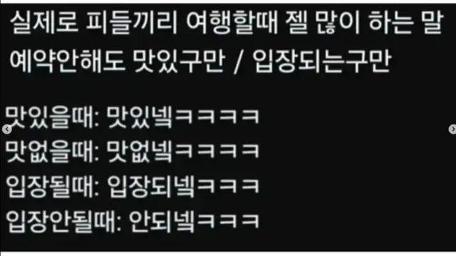 P끼리 모여서 여행하면 가장 많이 나오는 말,,