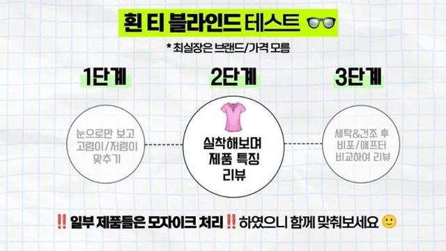 스파브랜드 기본 흰티 블라인드 테스트 결과