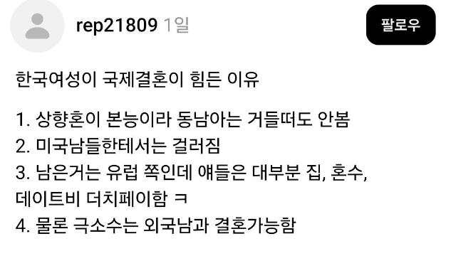 한국여성이 국제결혼이 힘든 이유