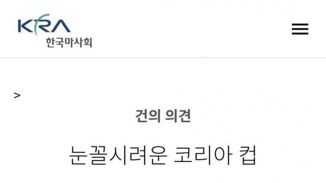 어제 코리안컵에 대해 올라온 건의사항 ㅋㅋㅋㅋㅋㅋ