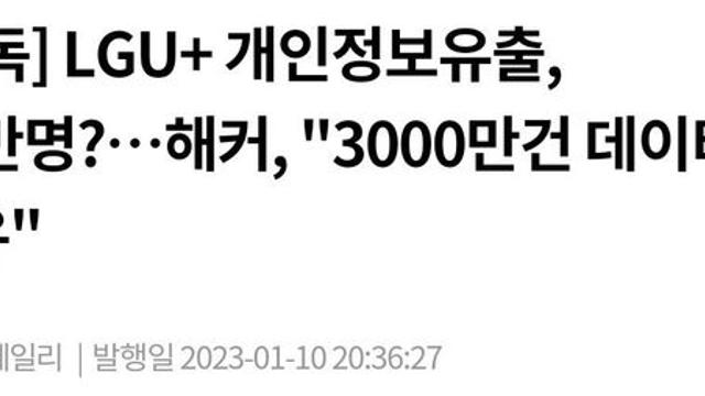 SKT, KT 때문에 걱정중인 LGU+ 이용자들 필독 