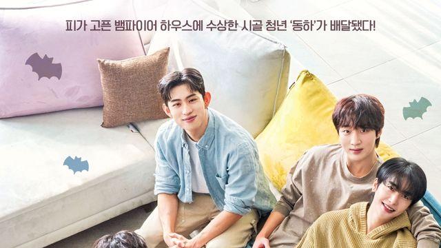 유신→이태형 출연…BL '거짓말, 뱀파이어가 어디 있어?' 19일 최초 공개