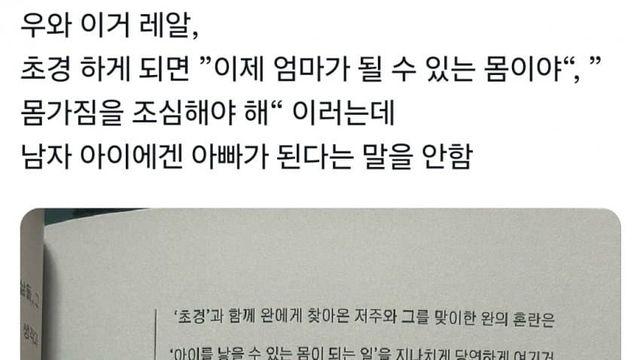 트위터야 또 여성들이 차별받는다고 불타는구나