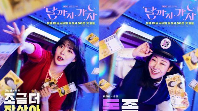 '달까지 가자' 이선빈→라미란 