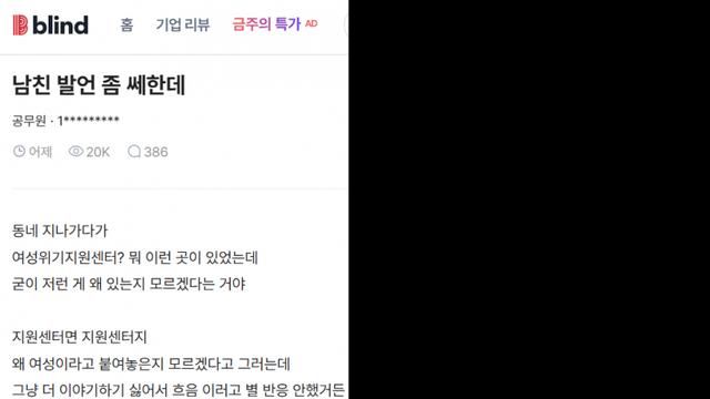 블라) 남친 발언 좀 쎄한데,,,