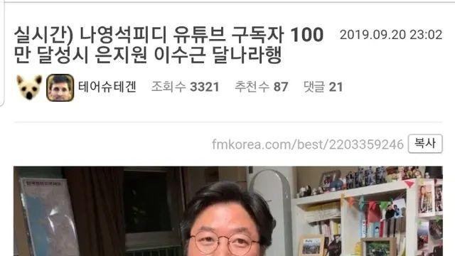 나영석 달나라 공약 후일담