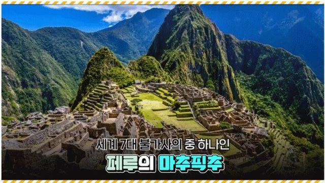 마추픽추가 보고싶어 7개월간 페루에 머문 일본인