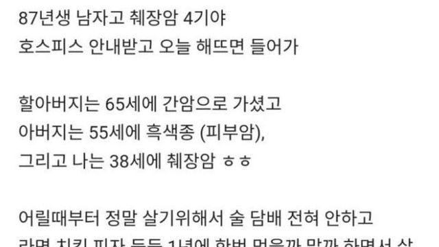 어느 젊은 췌장암 4기 환자의 글