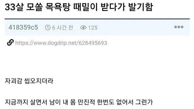 때밀이 받다가 자괴감 터짐
