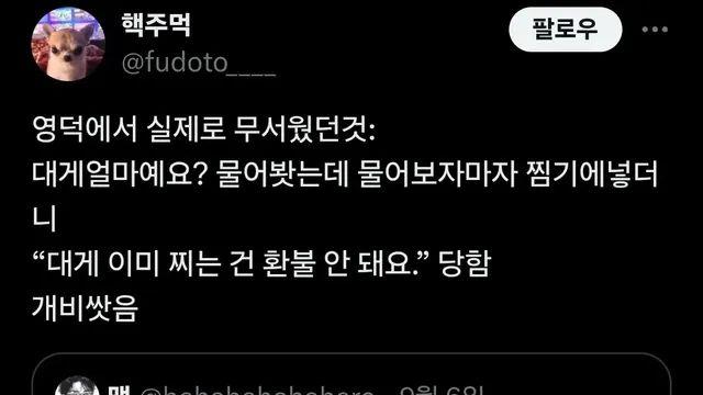 영덕에서 겪은 무서운 이야기,,