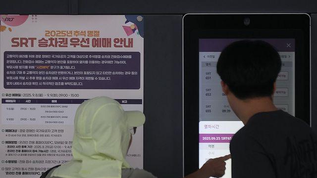 SRT 추석 승차권 교통약자 우선예매율 55%…내일부터 일반 예매