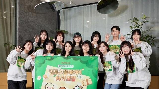 컴투스 대학생 서포터즈, ‘컴투스 플레이어’ 14기 발족