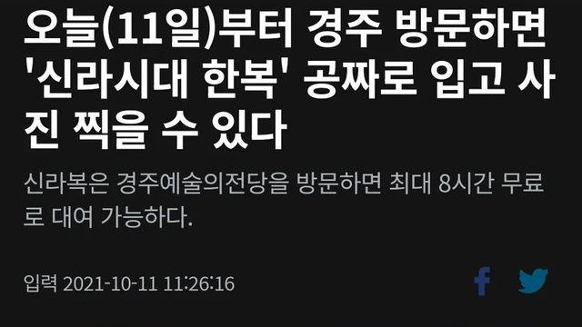 경주 가면 신라 한복 입으세요